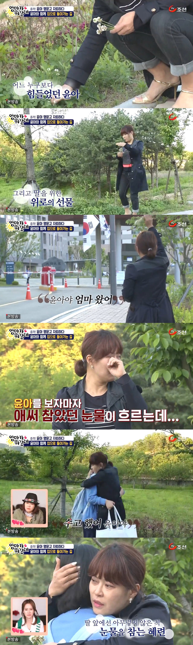 [엄마가뭐길래] 다니던 명문고를 자퇴하겠다는 딸 윤아를 조혜련이 말릴 수 없었던 이유 | 인스티즈
