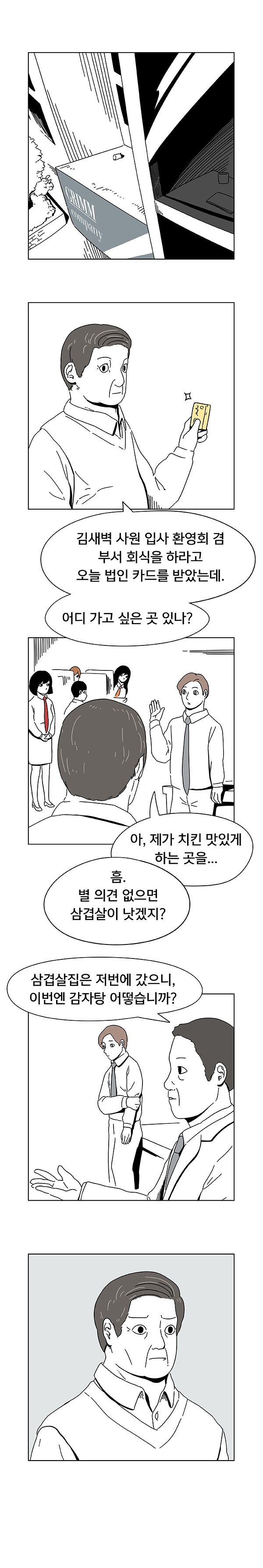 회사 생활하는 만화 | 인스티즈