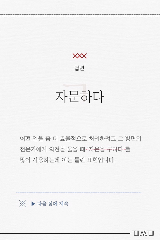 직장인이 꼭 기억해야 할 헷갈리기 쉬운 맞춤법 #2 | 인스티즈