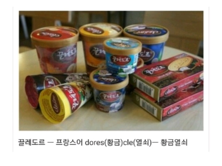 아이스크림 이름뜻 | 인스티즈