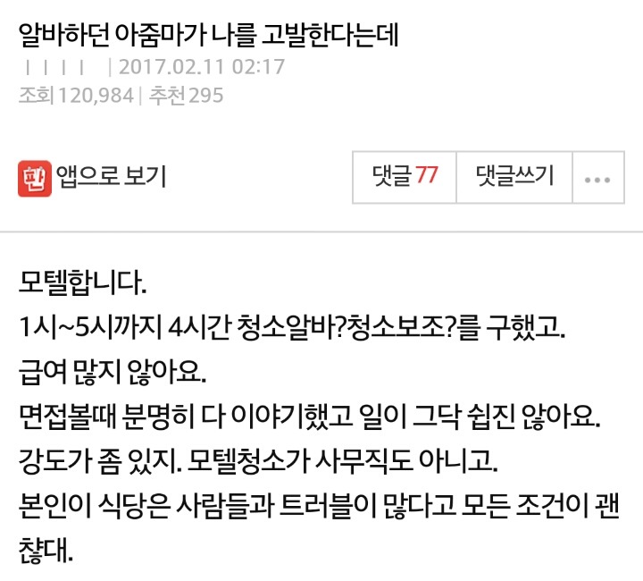 알바하던 아줌마가 나를 고발한다는데 | 인스티즈