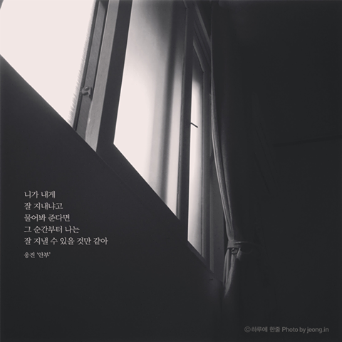  누가 먼저 말해주면 좋겠다 거짓말이라도 좋으니까 넌 참 잘하고 있다고 | 인스티즈