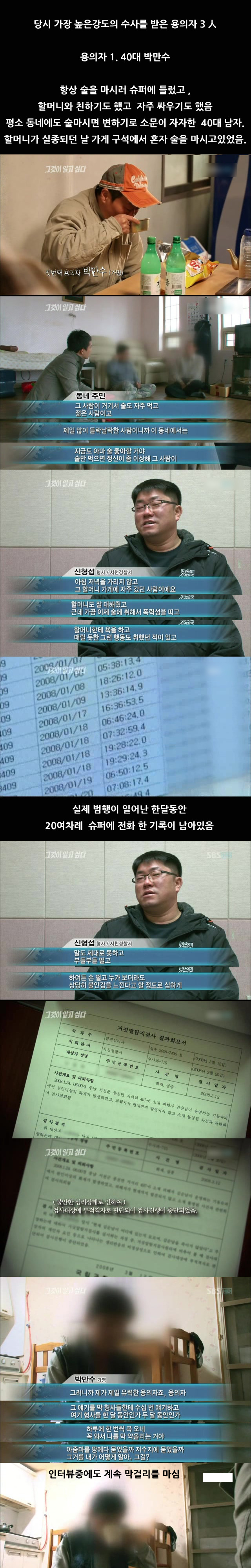 개인적으로 그것이 알고싶다에서 가장 무서웠던 에피소드 | 인스티즈