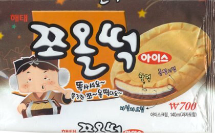 추억의 아이스크림 2탄 이중에서 본인이 먹어본 아이스크림은 몇개? | 인스티즈