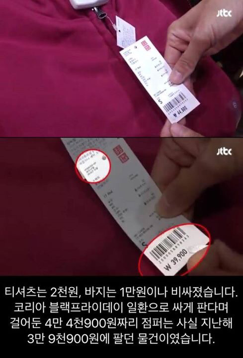 코리아 블랙프라이데이에 사기 친 유니클로 | 인스티즈