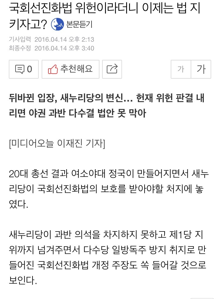 바로 입장이 바뀐 새누리당 ㅋㅋㅋㅋ | 인스티즈