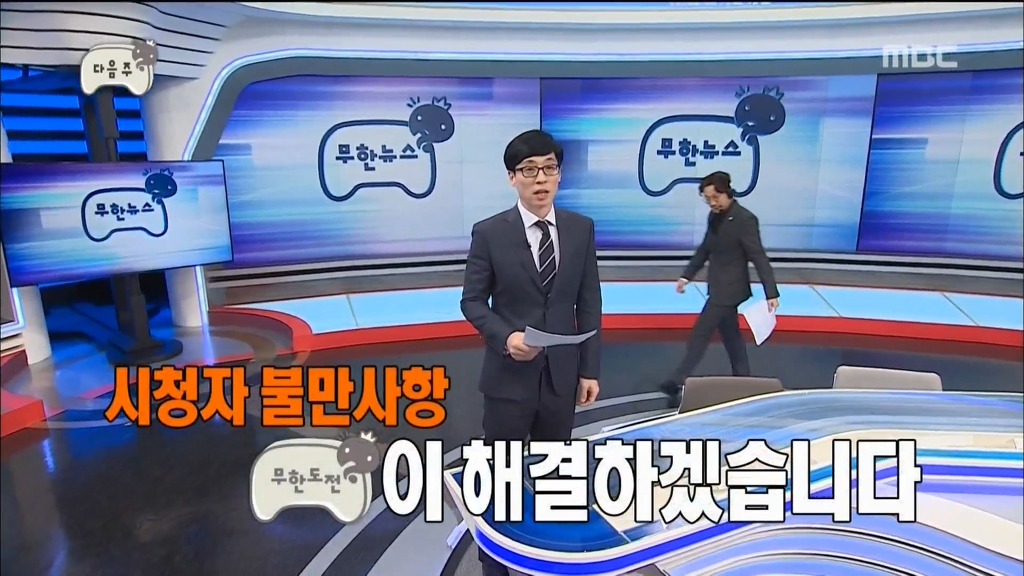 무한도전 다음주예고 | 인스티즈
