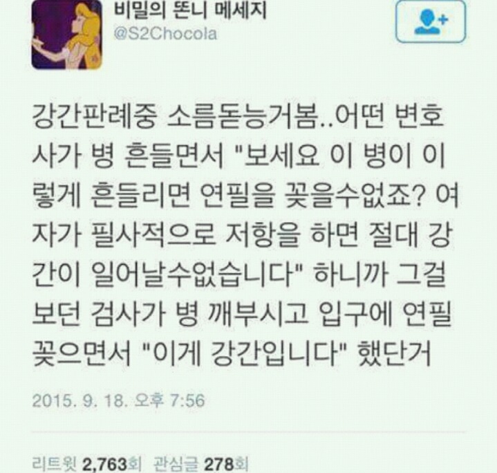 이게 강간입니다! | 인스티즈