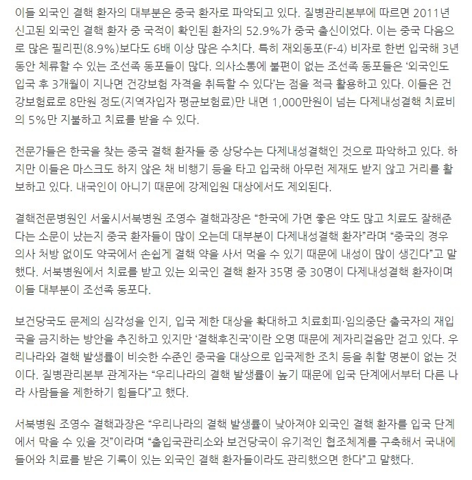 중국인(외국인) 결핵환자 한국에서 무상수준 의료혜택 | 인스티즈