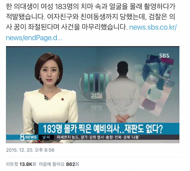 여성 183명 몰카찍은 남성의 꿈이 좌절될까봐 재판도 안넘긴 검찰_twt | 인스티즈
