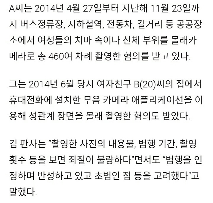 몰카를 460번이나 찍은 30대 남자에게 선고된 형량 | 인스티즈