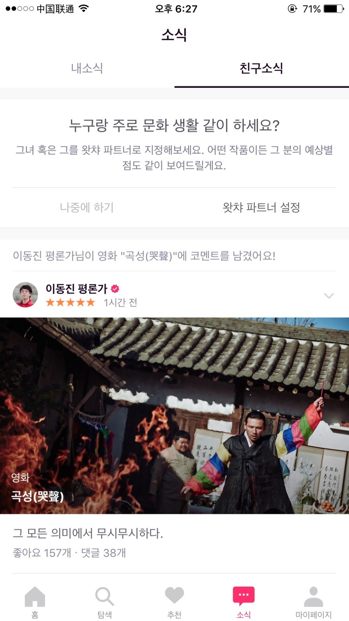 곡성 - 이동진 평점 | 인스티즈