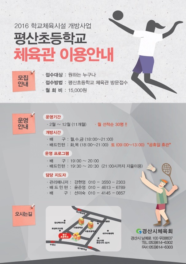 평산초등학교 이미지