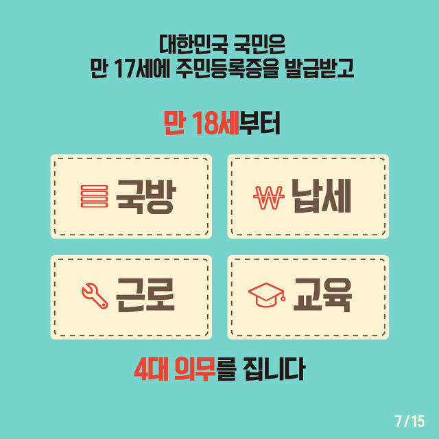 투표권도 없는 18세 | 인스티즈