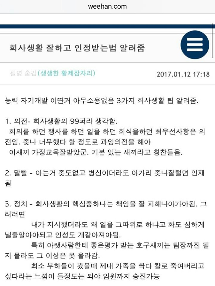 회사생활 잘하고 인정받는법 | 인스티즈