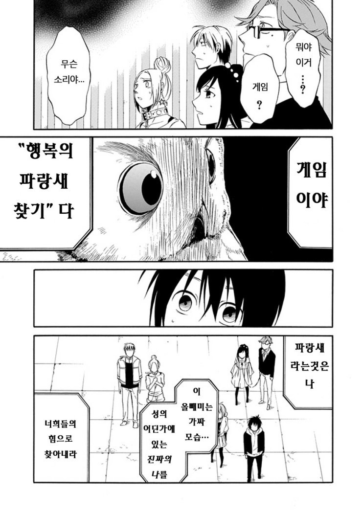 [만화] 당신이라면 이 새장에서 누구와 함께 나가시겠습니까? | 인스티즈