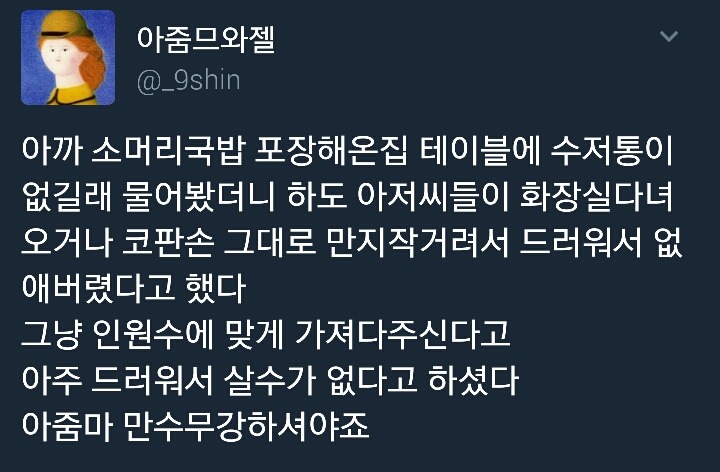 국밥집이 수저통을 없앤 이유 | 인스티즈