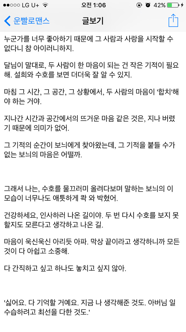 [운빨로맨스] [리뷰] 보늬와 수호에게 있어 키스의 의미 | 인스티즈