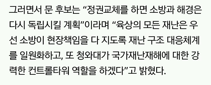 강릉 산불 현장 찾아간 문재인 “소방·해경 독립 필요” | 인스티즈