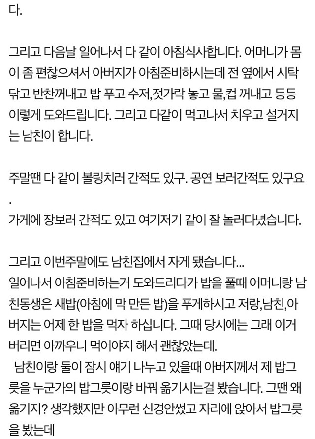 [판] 남친집 갔는 데 깨진 그릇에.. | 인스티즈