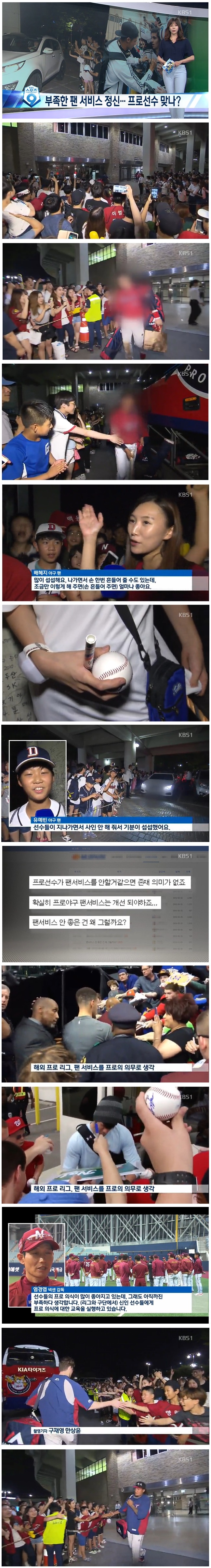 뉴스에 나온 프로선수 팬 서비스 문제.jpg | 인스티즈