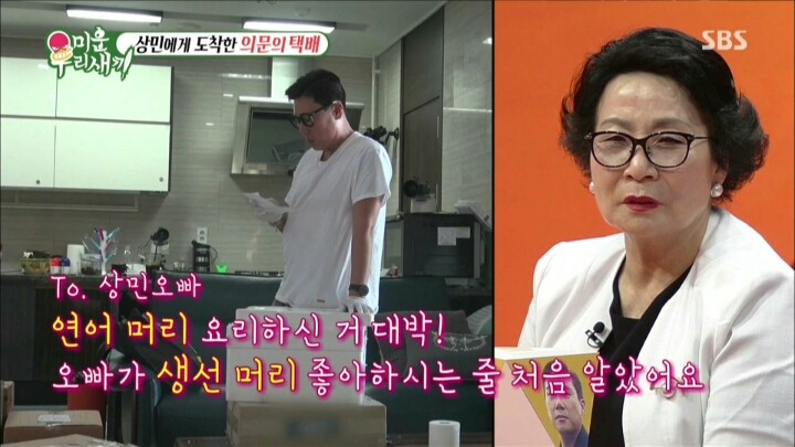 상민에게 도착한 의문의 택배 | 인스티즈