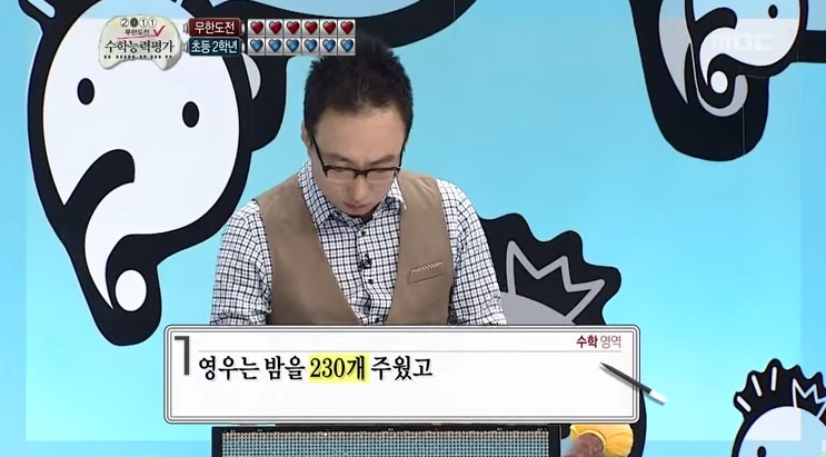 무한도전 무도 vs 초등학생2학년 수학퀴즈대결 jpg | 인스티즈