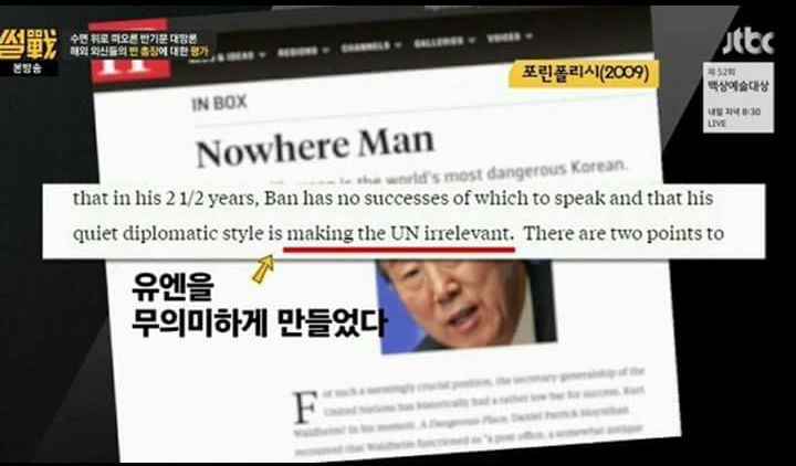 세계언론이 말하는 반기문 | 인스티즈