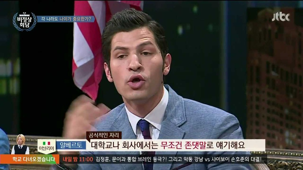 [비정상회담] 각 나라의 나이관련 문화 | 인스티즈
