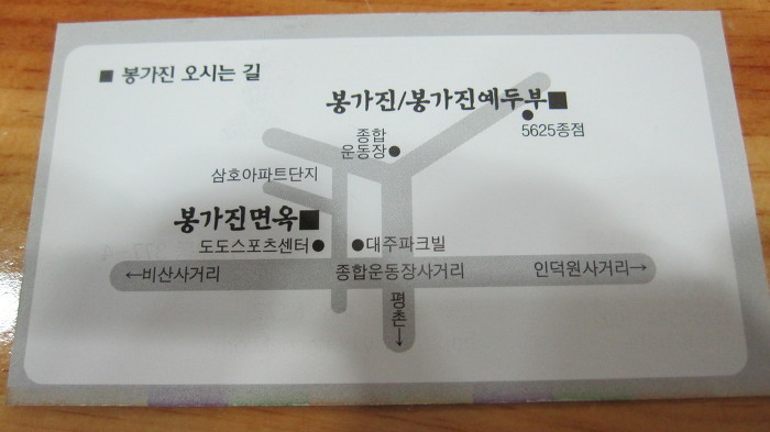 봉가진면옥 이미지