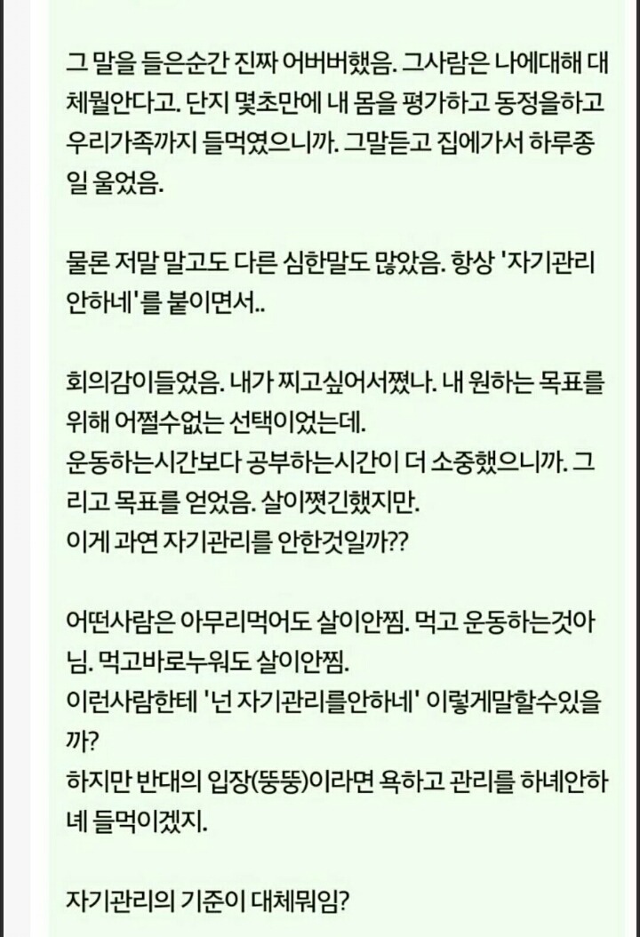 뚱뚱하다 = 자기관리 못한다? | 인스티즈