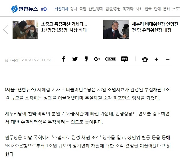 더불어민주당 산와머니,러시앤캐시 악성부실채권 1조원 어치 사들여 소각 | 인스티즈