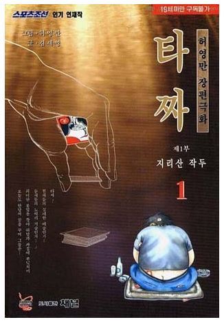 취향을 떠나서 커리어로는 따라올 사람이 없는 국내 최고의 만화가 .jpg | 인스티즈