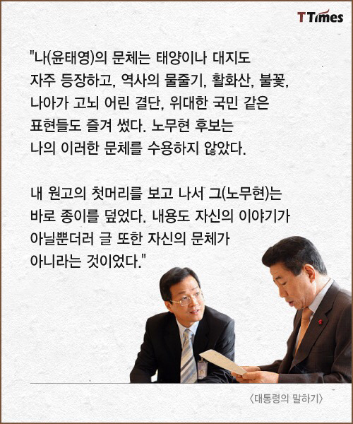 노무현은 연설문을 어떻게 썼나? | 인스티즈