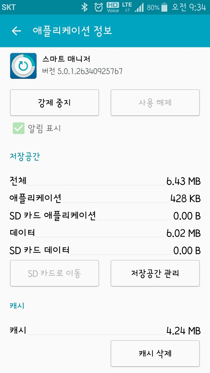 삼성 휴대폰 쓰는 사람들은 빨리 확인해보길.. | 인스티즈