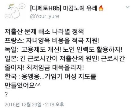 가임기 지도가 왜 빻았는지 보여주는 각 나라의 출산정책 + 가임기go ^^ | 인스티즈