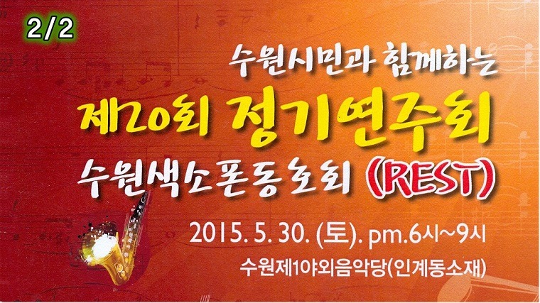 수원색소폰 이미지