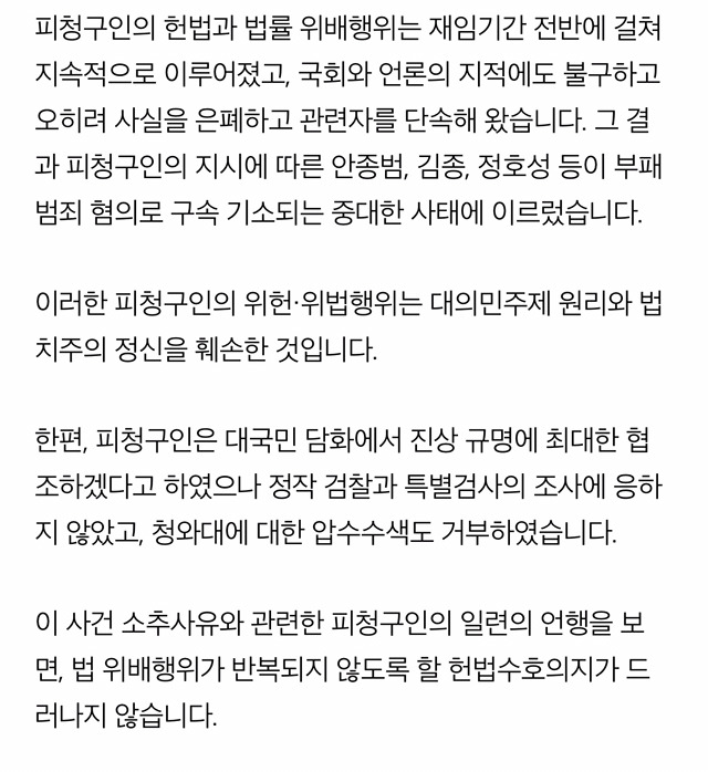 탄핵 판결 전문 | 인스티즈