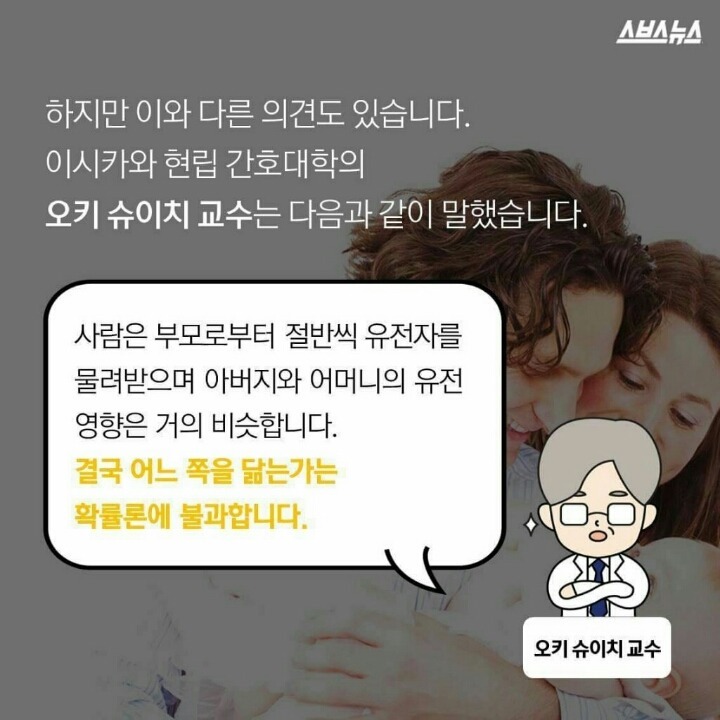 딸은 아빠 닮는다? | 인스티즈