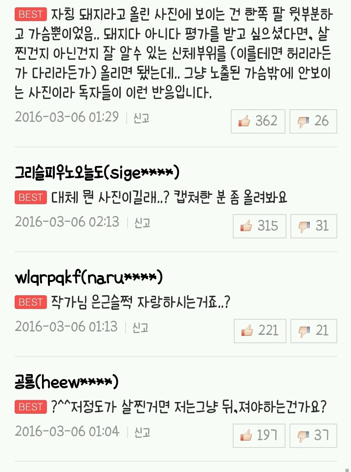  네이버 베도에서 욕 먹었던작가 (feat. 답정너..?) | 인스티즈