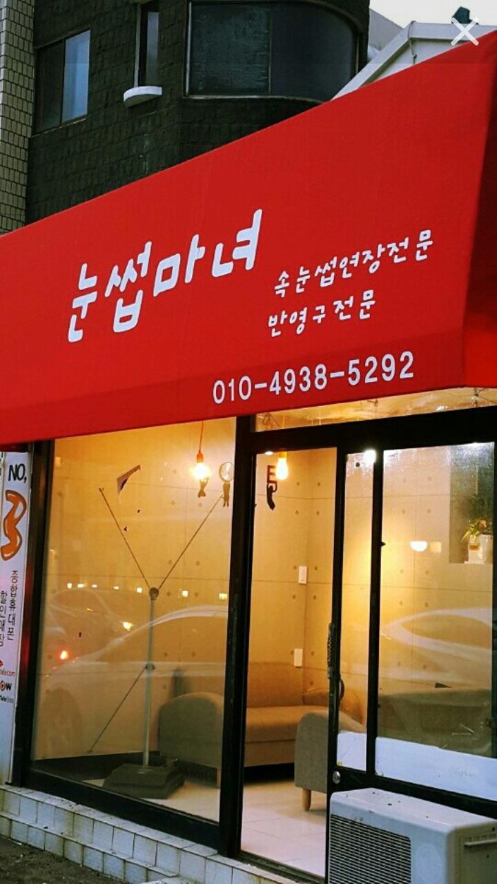 눈썹마녀 이미지