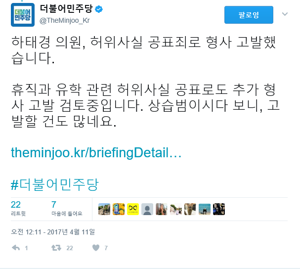 오피셜 하태경 고발당함 | 인스티즈