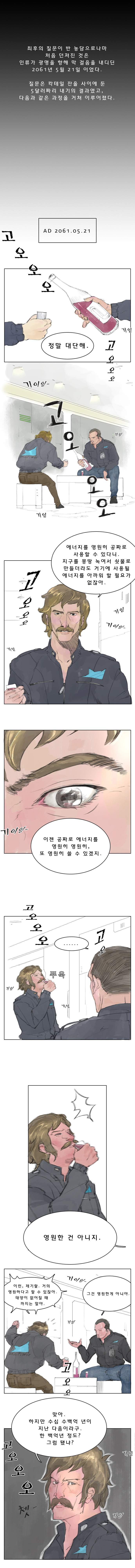 허지웅이 감명받았다는 SF 소설 명작 최후의 질문 만화버전.JPG | 인스티즈