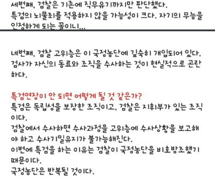 특검연장이 안 되면 어떻게 될 것 같은가? (채동욱 전 검찰총장의 답변) | 인스티즈