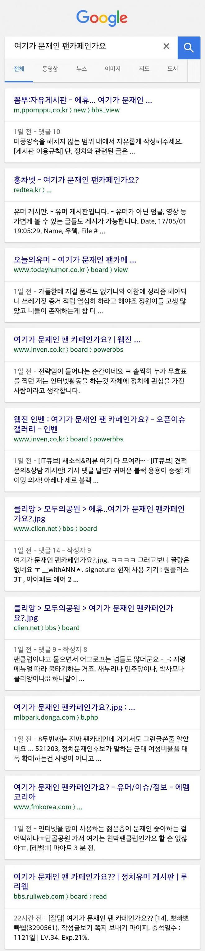 바른정당 주호영이 해산하라는 문재인 팬카페.jpg | 인스티즈