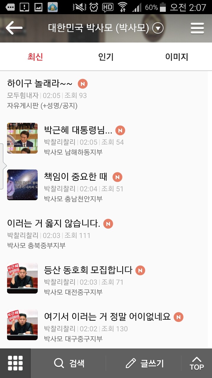 박사모 현재상황 | 인스티즈