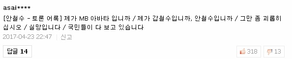 안철수 토론 어록.txt | 인스티즈