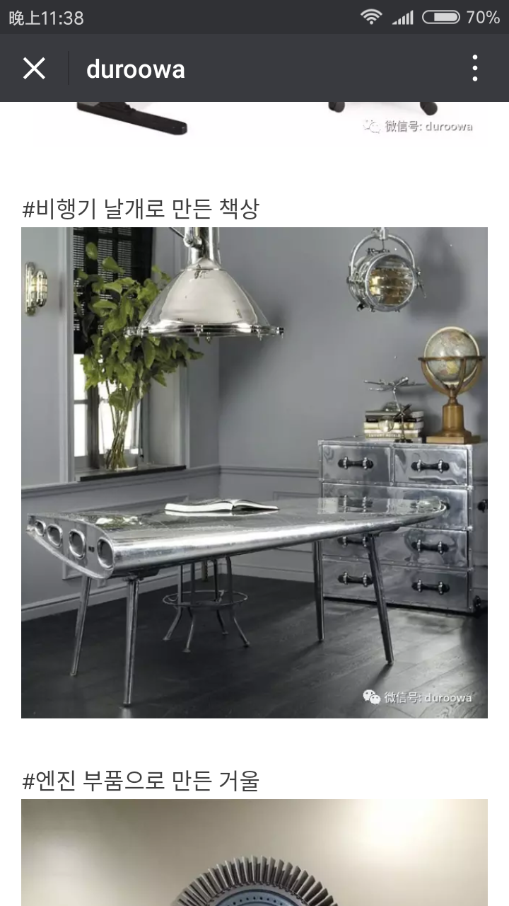 폐비행기를 재활용한 가정 제품 | 인스티즈