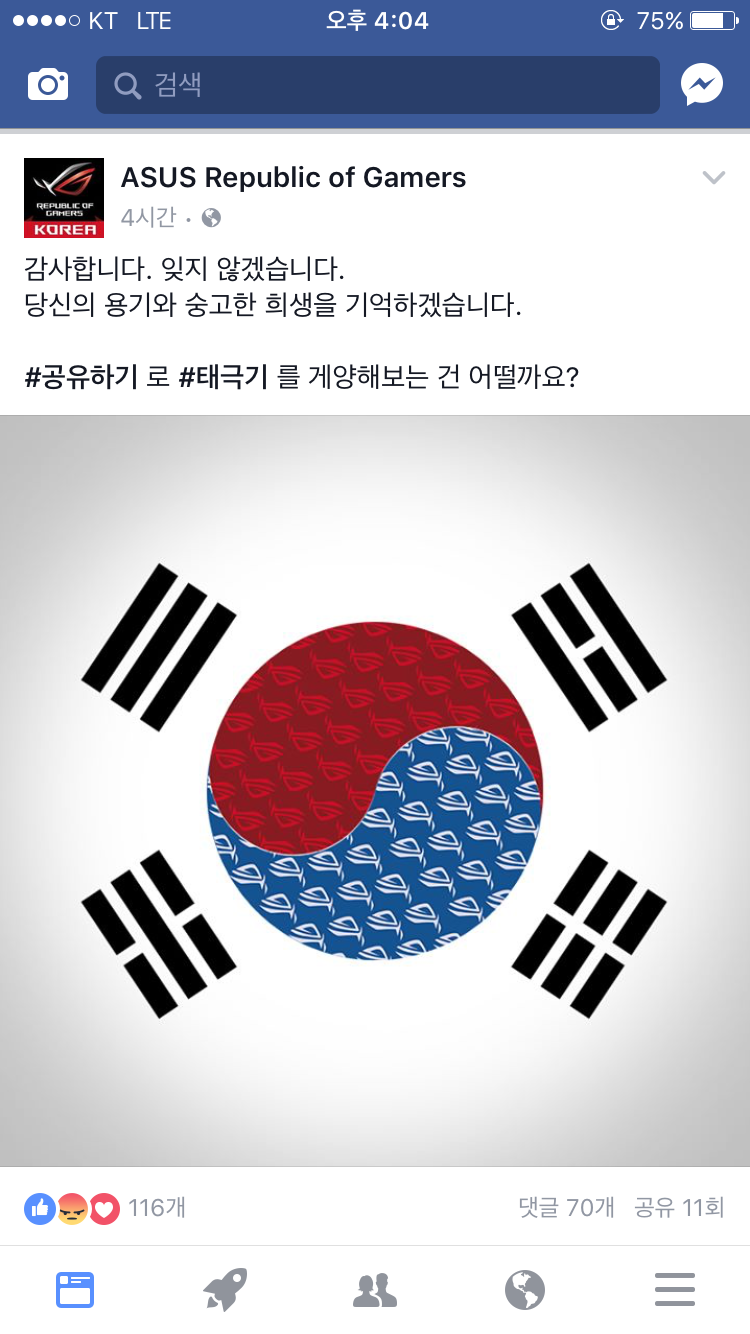 현충일날 태극기 잘못올려서 욕먹고 사과문 올린 에이수스 코리아(ASUS KOREA) | 인스티즈