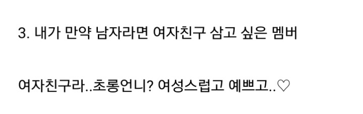 에이핑크가 직접 뽑은 남자라면 여자친구 삼고 싶은 멤버 | 인스티즈